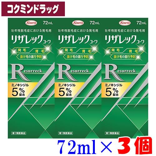 まとめ買いが、お得！】(新商品)【第1類医薬品】リザレックコーワ 【72ml×3