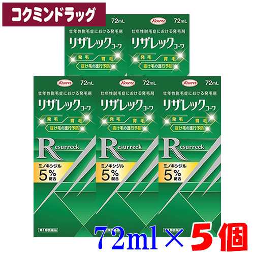 【まとめ買いが、お得！】(新商品)【第1類医薬品】リザレックコーワ　【72ml×5個セット】(興和)の通販は