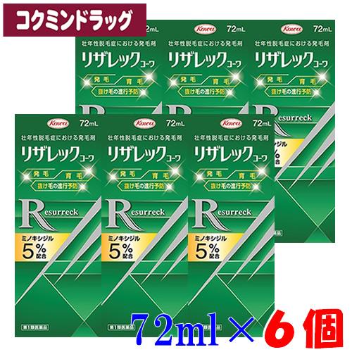 【まとめ買いが、お得！】(新商品)【第1類医薬品】リザレックコーワ　【72ml×6個セット】(興和)の通販は