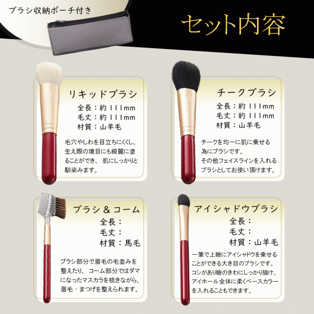 熊野化粧筆セット リキッドブラシ チークブラシ ブラシ&コーム アイ