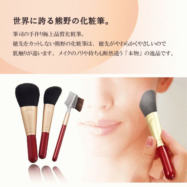熊野化粧筆 フェイスブラシ ハイライトブラシ ブラシ コーム メイクブラシ3本セット 熊野筆 メイクアップ コスメ 美容 メイク ファンデーション チーク ハイライト 眉 メイクブラシセット 化粧品 ブラシ・チップ