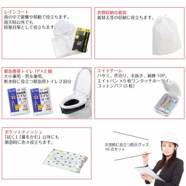 レディース防災セット【防災リュック 女性用防災セット 防災セット女性