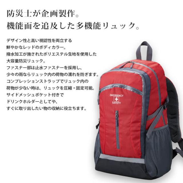 防災士監修 防災リュック 避難セット 1人用 防災グッズ 24点セット 防災セット 防災グッズ 避難セット 避難グッズ 非常持ち出し袋 非常持出袋 防災セット1人用