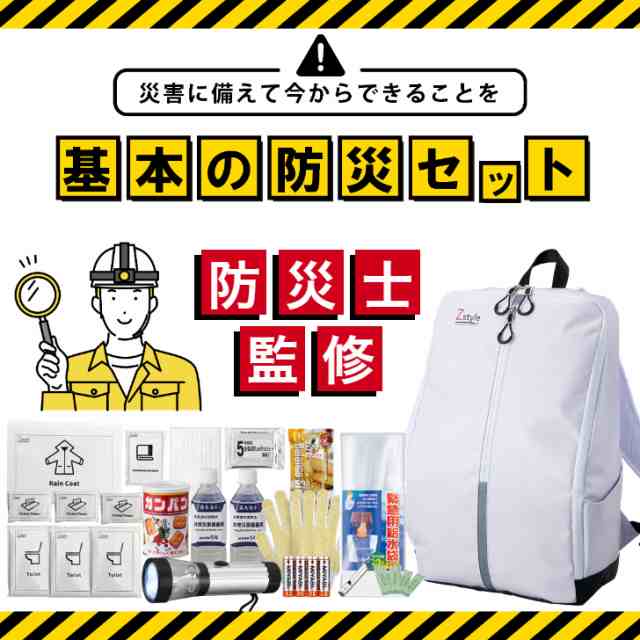 ベンチ 収納付 防災セット♪防災士監修 非常用持ち出し 防災リュック