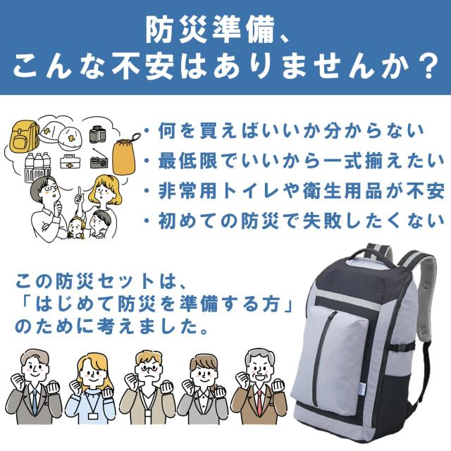 避難セット 災害 セット これを持つだけ 防災セット・3人用 地震対策 防災