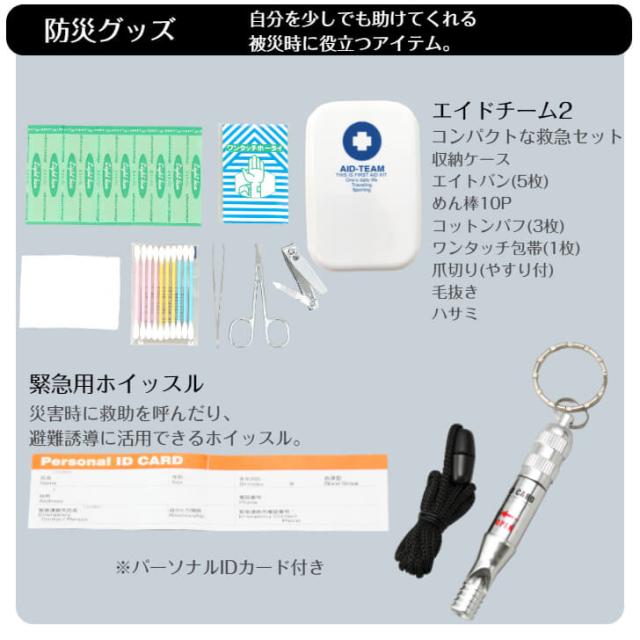 防災セット 防災セット一人用 防災セット1人用 防災用品 防災グッズ 避難セット 避難用品 避難グッズ 緊急避難セット 非常持ち出し袋 非常持ち出しセット