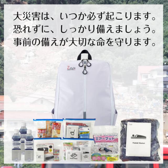防災セット 防災セット一人用 防災セット1人用 防災用品 防災グッズ 避難セット 避難用品 避難グッズ 緊急避難セット 非常持ち出し袋 非常持ち出しセット