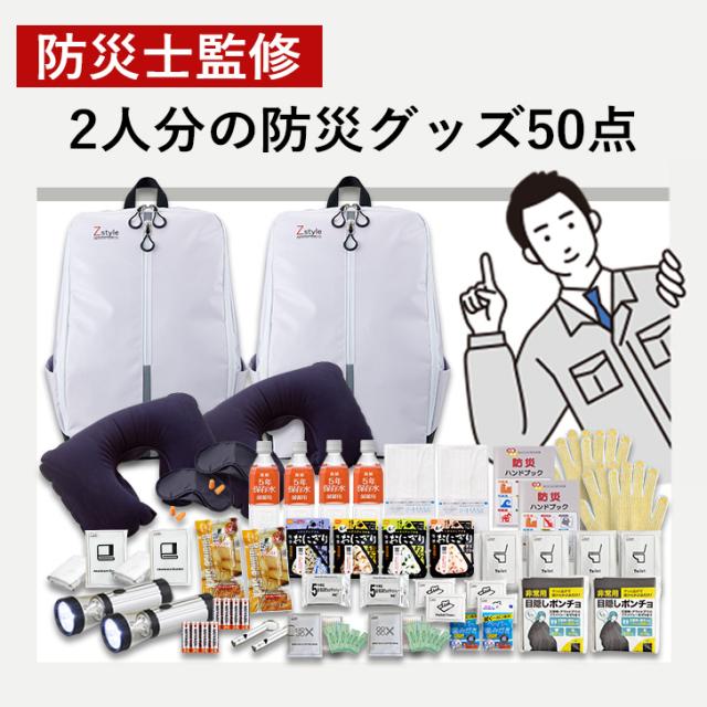 【防災士監修】防災セット 2人用 50点 避難用リュック 携帯おにぎり4種 保存水 ランタンライト 非常用トイレ マスク アイマスク ネックピロー 防寒アルミシート 緊急ホイッスル 防災ハンドブック付き 家族用 防災グッズ 一次避難対策_4