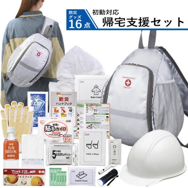 防災セット 67点 2人用 バックパック型（アイリスオーヤマ） Amazon｜アイリスオーヤマ 【防災士監修】 防災グッズ 防災リュック 2