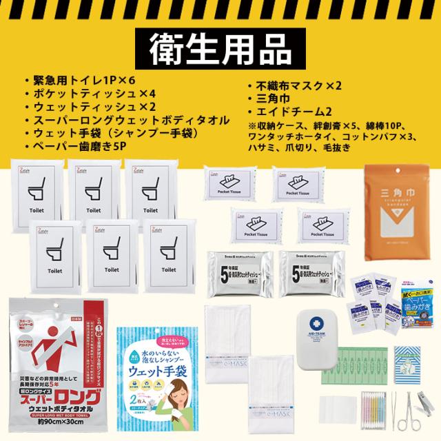 防災士監修 緊急避難セット 防災グッズ62点セット 防災リュック 防災グッズ 避難セット 避難用品 防災セット1人用 1人用防災セット 1人用避難セット 防災用品 避難グッズ 非常食 防災食 非常用トイレ
