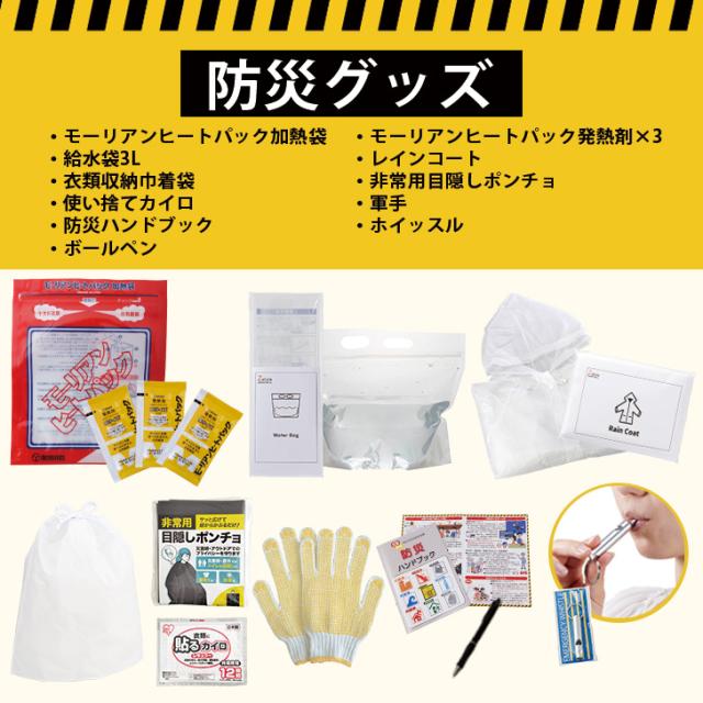 防災士監修 緊急避難セット 防災グッズ62点セット 防災リュック 防災グッズ 避難セット 避難用品 防災セット1人用 1人用防災セット 1人用避難セット 防災用品 避難グッズ 非常食 防災食 非常用トイレ