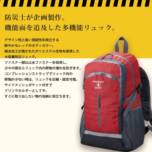 防災士監修 緊急避難セット 防災グッズ62点セット 防災リュック 防災グッズ 避難セット 避難用品 防災セット1人用 1人用防災セット 1人用避難セット 防災用品 避難グッズ 非常食 防災食 非常用トイレ