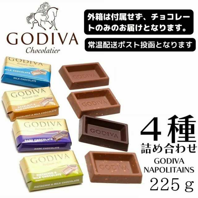 ゴディバ ナポリタン 4種 アソート 大容量 GODIVA ギフト プレゼント