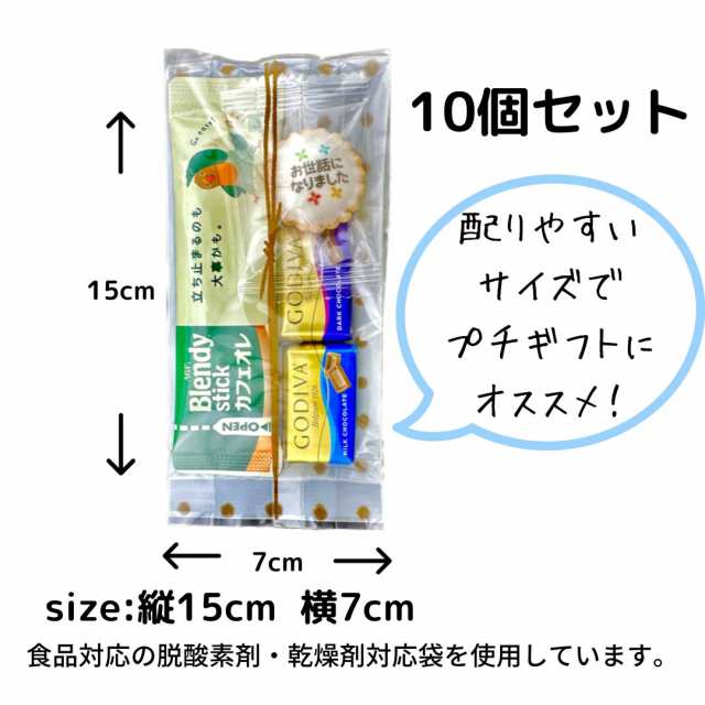 退職 プチギフト お菓子 お世話になりました お礼 個包装 10個