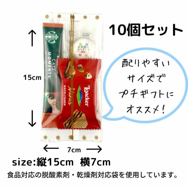 退職 プチギフト 10個 セット 個包装 スターバックス ロアカー 退職 プチギフト 10個 セット 個包装 スターバックス ロアカー