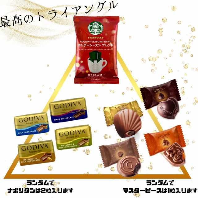 GODIVA プチギフト 4袋 個包装 スターバックス ナポリタン