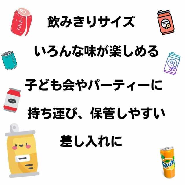 炭酸飲料 缶 160ml 7種 詰め合わせ セット 計30本 炭酸 ジュース アソート 缶ジュース つめあわせ 缶 ミニ チビ缶【 コーラ 三ツ矢サイダ