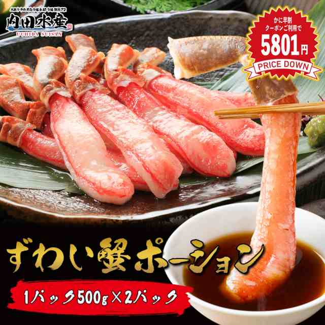 年末予約 ズワイガニ ずわいがに 生ズワイガニ 剥き身 ポーション 30本 40本 50本 500g 1kg 送料無料 かにしゃぶ カニ鍋 生食 お歳暮