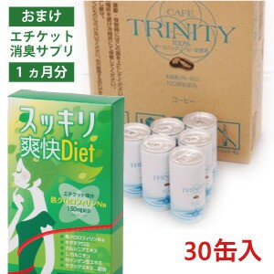 カフェコロン 代替品 コロンキット エネマキット 【カフェトリニティ（30本入）消臭サプリ30日分おまけ付】【送料無料】 ドクターコーヒ