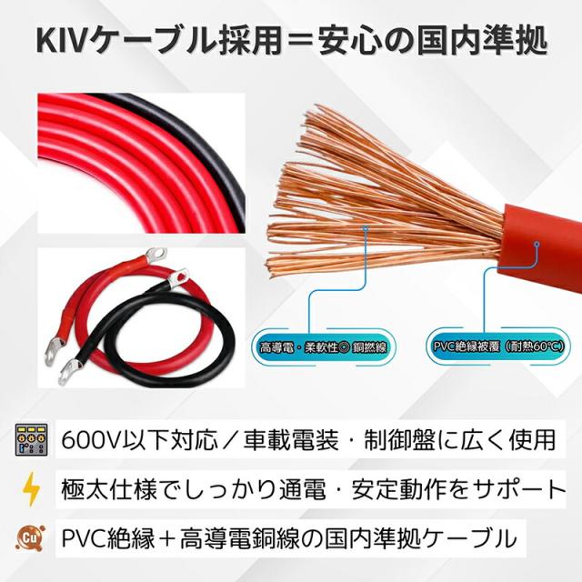 【KIVケーブル 22SQ 8mm端子付き 5m(赤黒2本セット)】 【送料無料】 KIVコード KIV線 バッテリー インバーター接続ケーブル 4AWG　バッテリーケーブル ビニル絶縁電線 制御盤内配線 接続防水加工済み 丸型圧着端子 並列ケーブル pk_4
