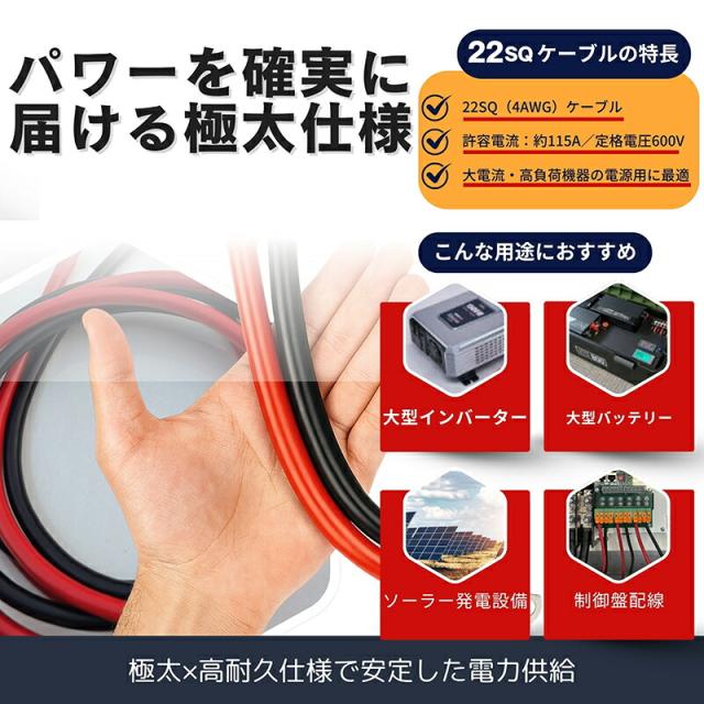 【KIVケーブル 22SQ 8mm端子付き 5m(赤黒2本セット)】 【送料無料】 KIVコード KIV線 バッテリー インバーター接続ケーブル 4AWG　バッテリーケーブル ビニル絶縁電線 制御盤内配線 接続防水加工済み 丸型圧着端子 並列ケーブル pk_5