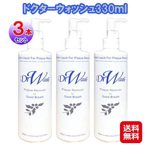 マウスウォッシュ 口臭対策 カテキン 緑茶 液体歯磨き 口腔ケア 【デンタル露ウォッシュ ドクターウォッシュ 330ml(3本セット)】 【送料無料】オーラルケア 液体ハミガキ オーラルリンス 虫歯 歯周病 予防 除菌 舌苔 除去 kkr の通販は 9,240円