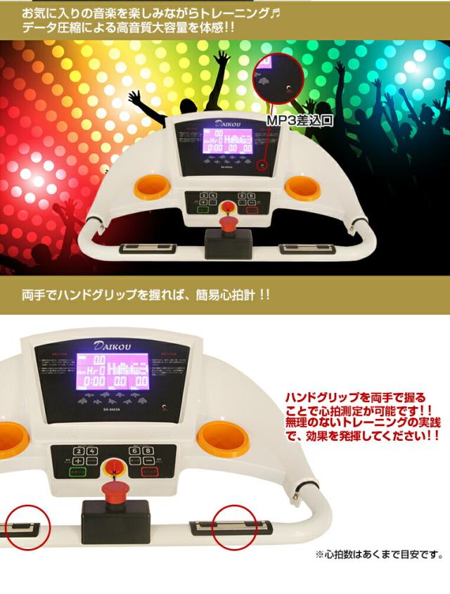 【DAIKOU 家庭用低速電動ウォーカー DK-9423A】【送料無料】 電動 ルームウォーカー ウォーキングマシン リハビリ 傾斜3段階 低速電動ウォーカー 手すり 付き 歩行訓練・リハビリにも最適！ 