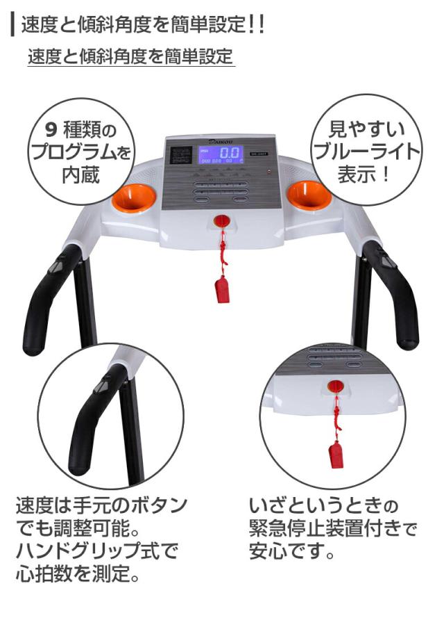 DK-240T ルームランナー 折りたたみ DAIKOU ダイコー Max16km/h ルームランナー ランニングマシン 電動トレッドミル 代引不可 セール中ルームランナー 電動 静音 家庭用 手動傾斜調整 角度 3段階 MAX16km&frasl;h 折りたたみ 楽々油圧シリンダー式 連続使用60分  防音マットプレゼント ランニングマシン トレッドミル 有酸素運動 ダイエット 下半身 痩せ 引き締め daikou DK-240T |
