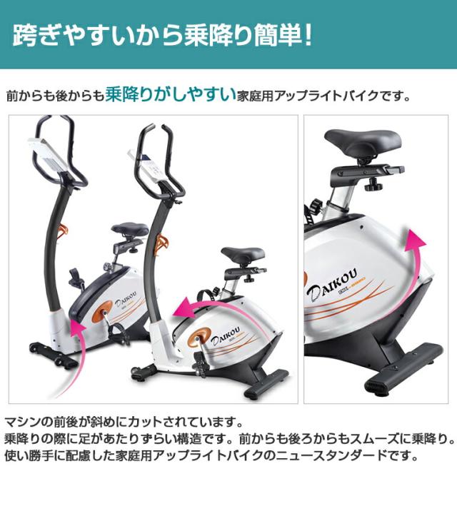 【DAIKOU 家庭用 アップライトバイク（電動負荷式） DK-8920】 【送料無料】フィットネスバイク ルームサイクル 省スペース 静音 マグネット式負荷 32段階 ダイエット 心拍測定 大広 ダイコウ ダイコー kkr_1