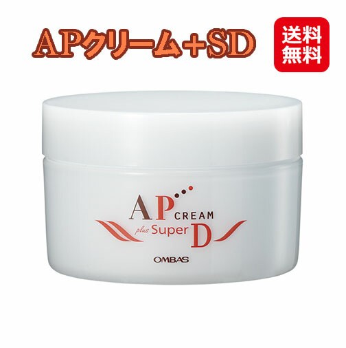 アトピー 乾燥肌 肌荒れ 敏感肌 クリーム ダメージ肌 潤い 保湿 【APクリーム+SD】 【送料無料】 日々ダメージを繰り返しているお肌の