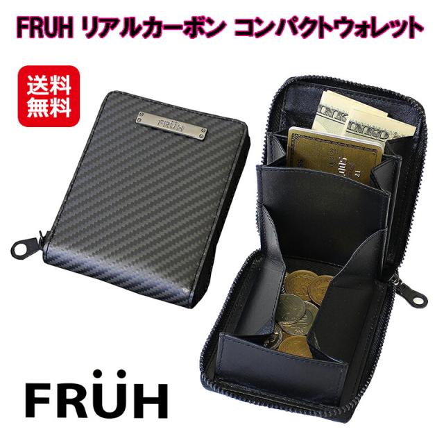 メンズ 財布 小銭入れ 仕切り ミニ財布 カーボン ファスナー 【FRUH リアルカーボン コンパクトウォレット GL045】【送料無料】 牛革 高級感 リアルカーボン ウォレット 炭素繊維 ポケット入る mam