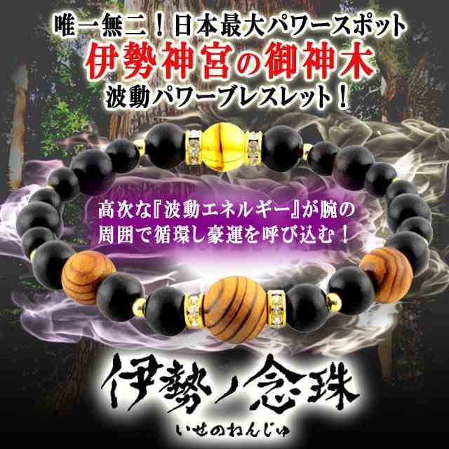 特別ご祈祷☆一点物強力開運ブレス 特別ご祈祷済み☆一点物開運オリジナルブレス