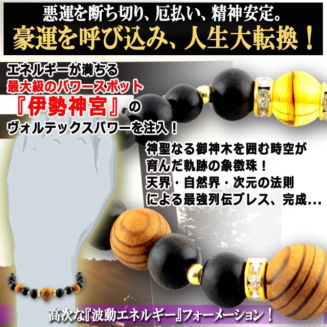 ブレスレット パワーブレス 開運 健康 祈祷 ブレス ご祈祷ブレス