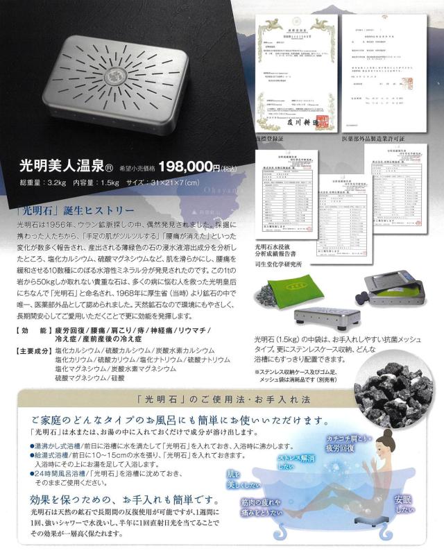 光明石 温泉 お風呂 天然鉱石 入浴剤 医薬部外品 遠赤外線 【天然 光明石 温泉 お風呂 天然鉱石 入浴剤 医薬部外品 遠赤外線 【天然