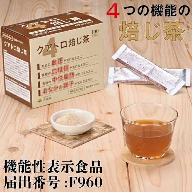 機能性表示食品 お茶 血圧 中性脂肪 血糖値【佐藤園 クアトロ焙じ茶