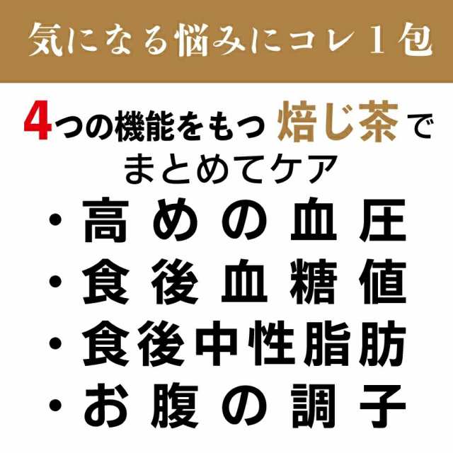 機能性表示食品 お茶 血圧 中性脂肪 血糖値【佐藤園 クアトロ焙じ茶