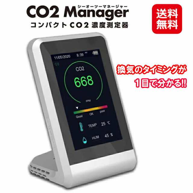 二酸化炭素 濃度 測定器 CO2 濃度 測定器 三密対策 ウィルス対策 送料無料 【コンパクトCO2濃度測定器　CO2マネージャー】【送料無料】