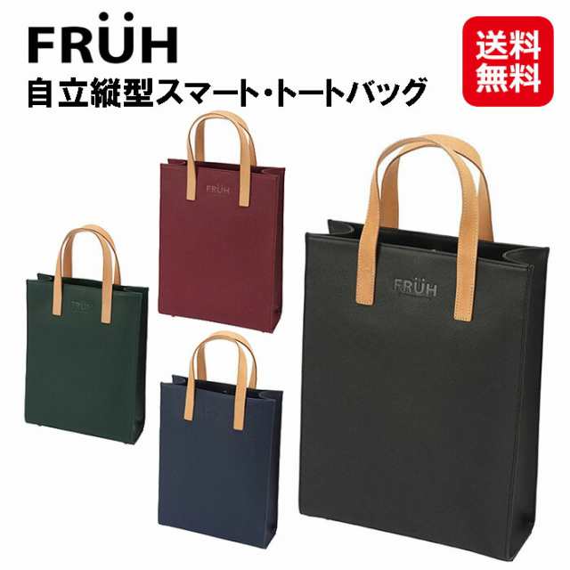 トートバッグ 自立 自立する 牛革 縦長 本革 A4 薄型 男女兼用 【FRUH フリュー 自立縦型スマート・トートバッグ】【送料無料】 縦型トー