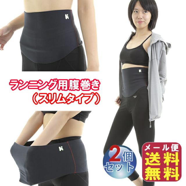 腹巻 レディース メンズ ランニング ヘルスポイント 送料無料 【ランニング用腹巻き(スリムタイプ)(2枚セット)】【メール便送料無料】 日本製 フィット スポーツ用 スポーツ 運動 ジョギング 暖かい トレーニング mam