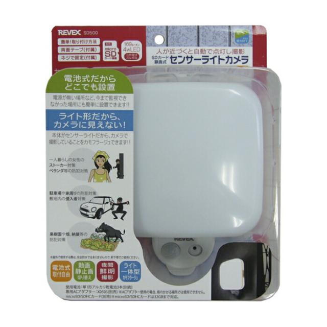 在庫限り｜センサーライト 監視カメラ 屋外 ワイヤレス 配線不要 送料無料 【REVEX カメラに見えないセンサーライトカメラ】【送料無料】リーベックス SDカード録画式 人感センサー録画 夜間撮影可能 電池式 mam
