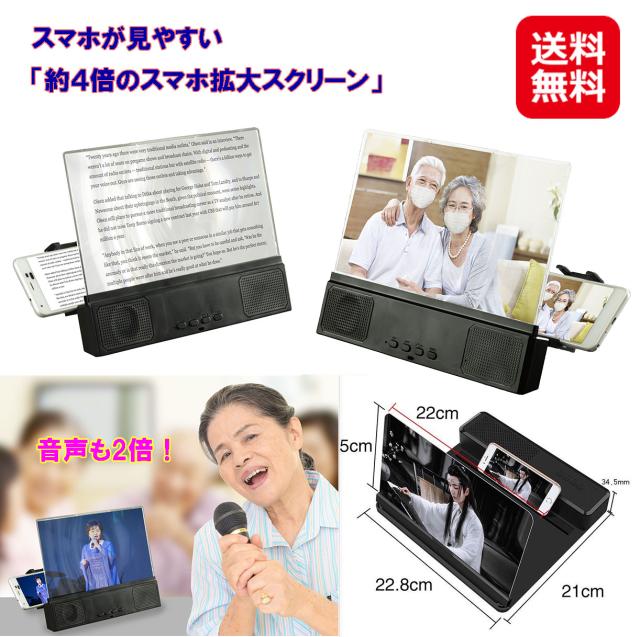 スマホ 拡大鏡 拡大スクリーン 12インチ スピーカー 付き 送料無料 【スマホが見やすい「約４倍のスマホ拡大スクリーン」】【送料無料】 音声拡大 スマホ 充電 可能 スマホスタンド 携帯スタンド mam