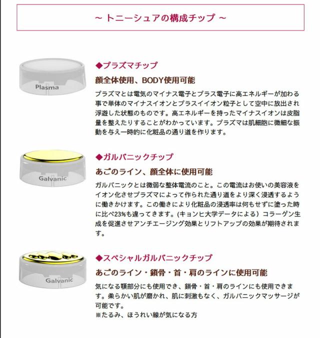 美顔器 リフトアップ イオン導入 プラズマ 送料無料 【トニーシュア