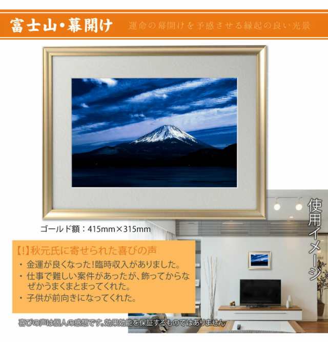 秋元隆良 奇跡の写真 正規品 富士山~幕開け~（奇跡の開運写真 1