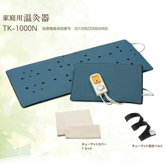 【家庭用温灸器 キューマット】 【送料無料】 TK-1000N 肩痛 腰痛 頭痛 腕 肘 膝 首 関節 痛い 痛み 和らげる 疲労 お灸 セルフ シート