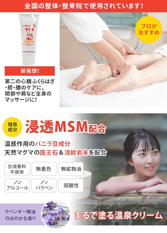 らくちんクリーム 温感マグマ 烈【3本セット】 ボディケア マグマ