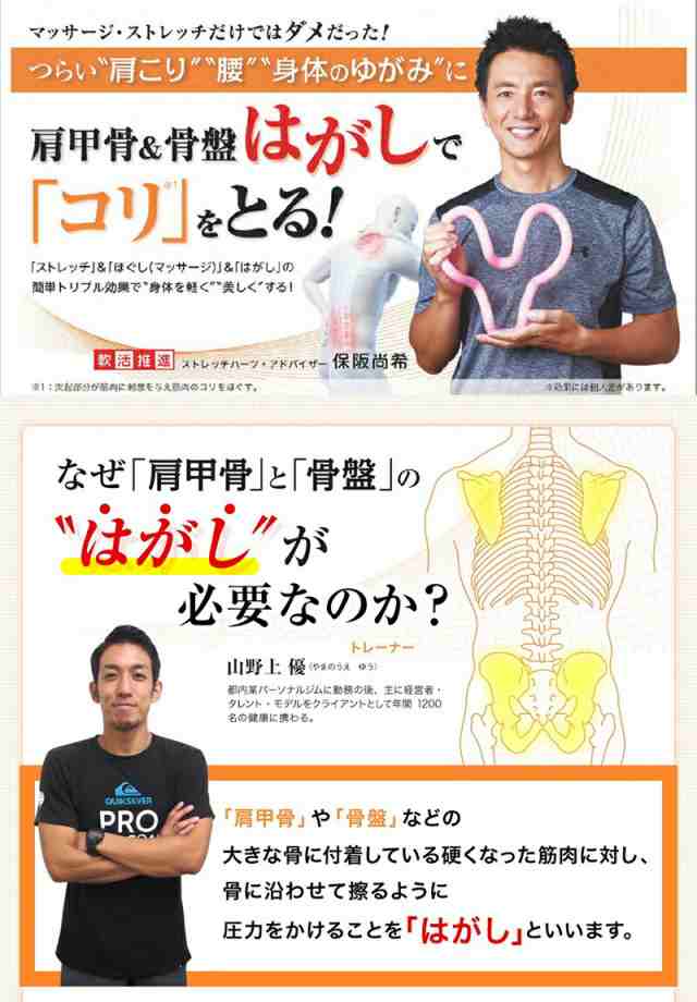 ストレッチ 肩甲骨 はがし 保坂尚希 筋膜リリース 骨盤はがし ほぐし