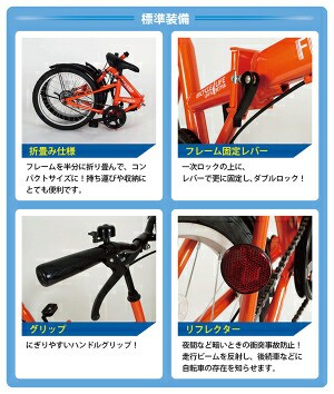 20インチ 折畳自転車 送料無料 フィールドチャンプ オレンジ 【FIELD CHAMP FDB20 20インチ折畳自転車 MG-FCP20】  【送料無料】コンパクトに持ち運べるお洒落なミムゴの折り畳み自転車！ mimu d11-02 折りたたみ自転車