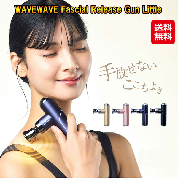 筋膜リリース ガン ミニ 振動マシン 5段階 強力振動 エステ 自宅 【WAVEWAVE Fascial Release Gun Little】【送料無料】 ハンディガン 振動 アタッチメント ハイパワー 軽量 持ち運び コンパクト リリースガン mimu