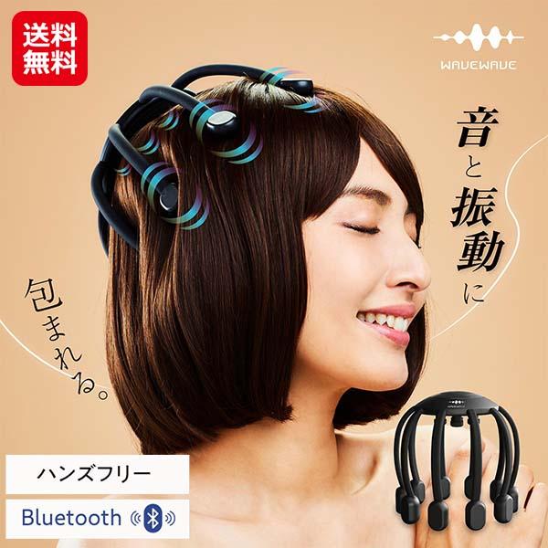 【WAVEWAVE  HEAD Relax MONSTER SP＋】【送料無料】 頭皮マッサージ器 ヘッドマッサージ ハンズフリー 電動 振動 Bluetooth リラクゼーション 頭皮 ツボ押し 頭皮エステ 家電 自宅 ヘッドスパ グッズ ヘッドケア プレゼント ギフト mimu