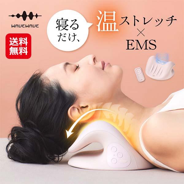 【WAVEWAVE EMS NECK REVIE】【送料無料】 ネックマッサージャー ネックケア EMS 温熱 首マッサージ 寝ながら 首枕 ネックピロー 低反発 枕 肩こり 首こり ストレートネック 矯正 首ストレッチ枕 首 温活 首元 温める グッズ mimu